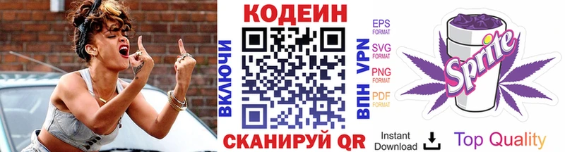 Кодеин Purple Drank где можно купить наркотик блэк спрут зеркало Воронеж